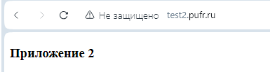 страница приложения 2 в браузере 